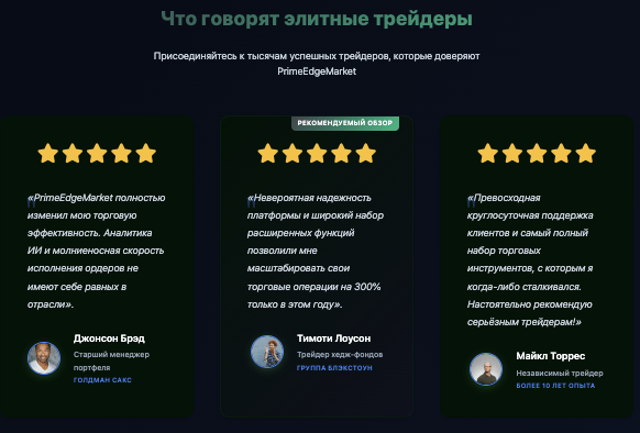 отзывы о PrimeEdgeMarket