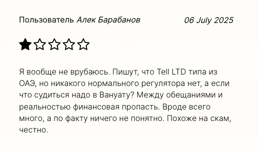 реальный отзыв о Tell LTD