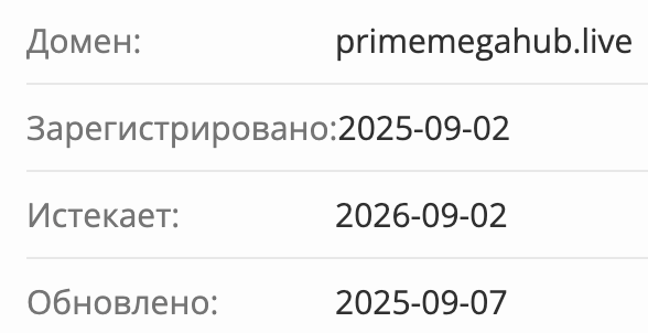 PrimeMegaHub домен