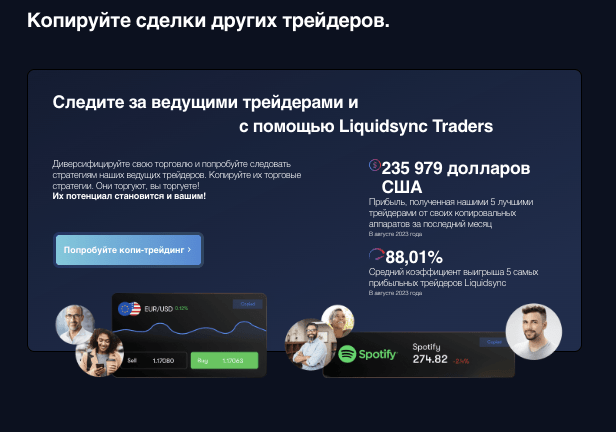 инфо о Liquidsync Traders