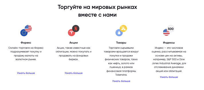 что есть у Tokenstra