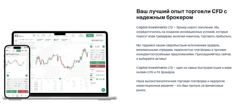 Capital Investments LTD информация