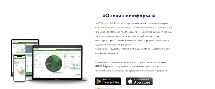 HMC Stocks Limited обзор
