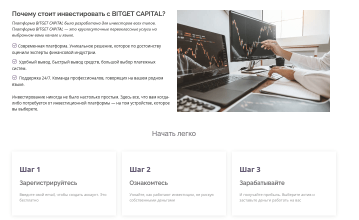 информация о Bitget Capital