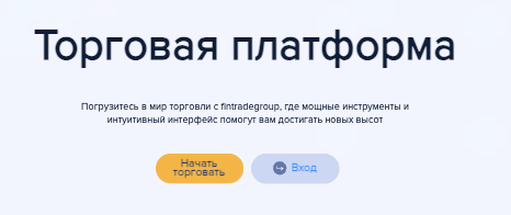 обзор FinTradeGroup