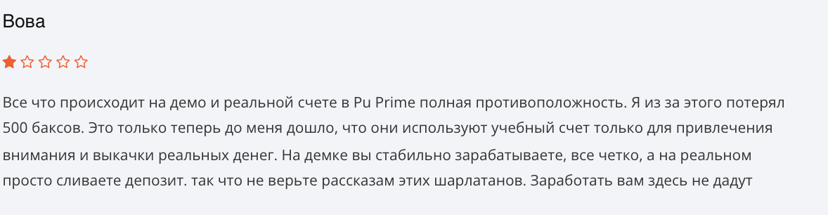 настоящий отзыв о Pu Prime Ltd