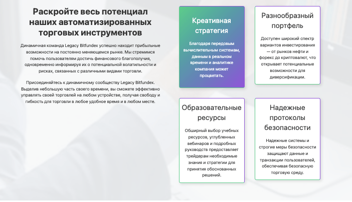 информация о Legacy Bitfundex