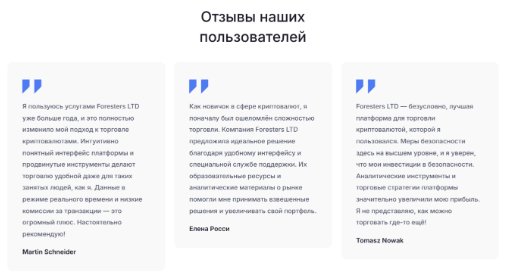 Foresters LTD отзывы