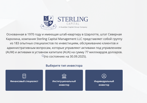обзор Sterling Capital Management LLC