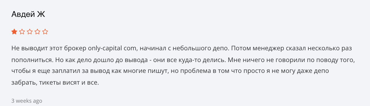 One and Only Capital отзывы