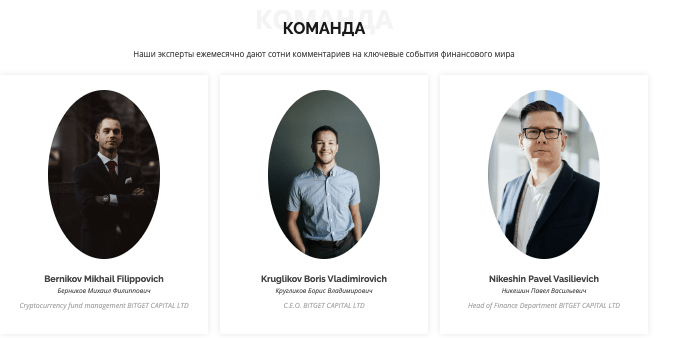 Bitget Capital команда