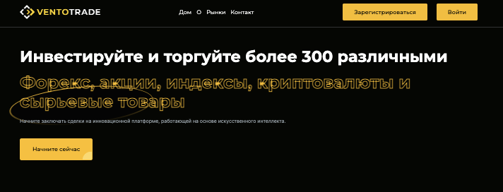 обзор VentoTrade