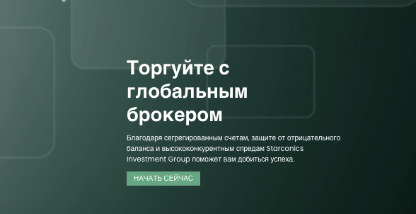 обзор Starconics Investment Group