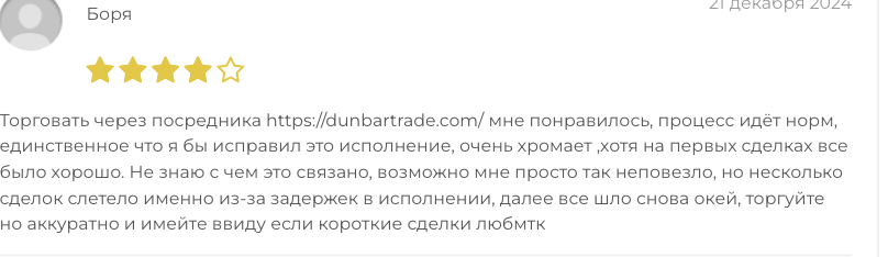 DUNBAR TRADE & INVEST реальный отзыв