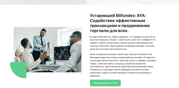 что известно о Legacy Bitfundex
