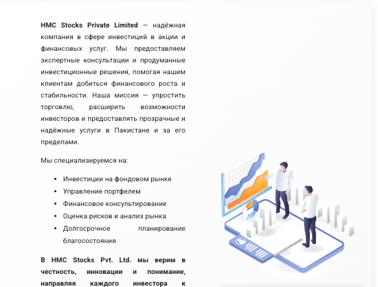 проверка HMC Stocks Limited
