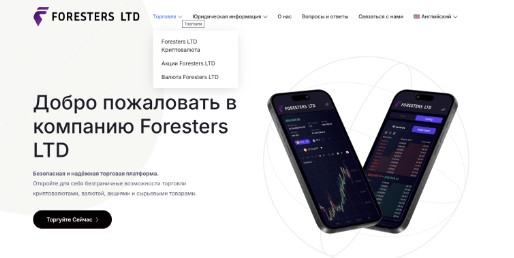обзор Foresters LTD