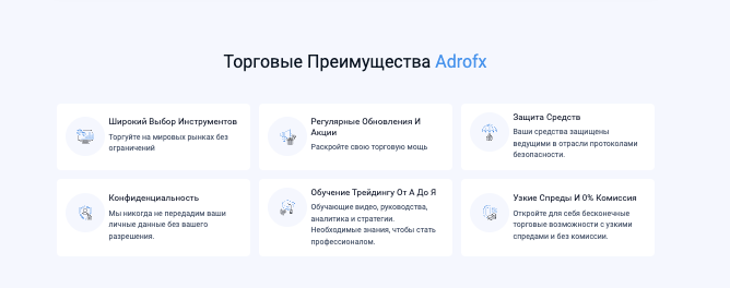 обзор AdroFX