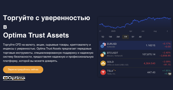 обзор Optima Trust Assets