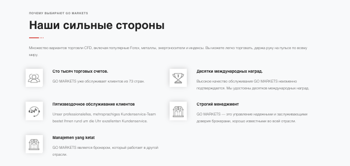 инфо о платформе GO MARKETS