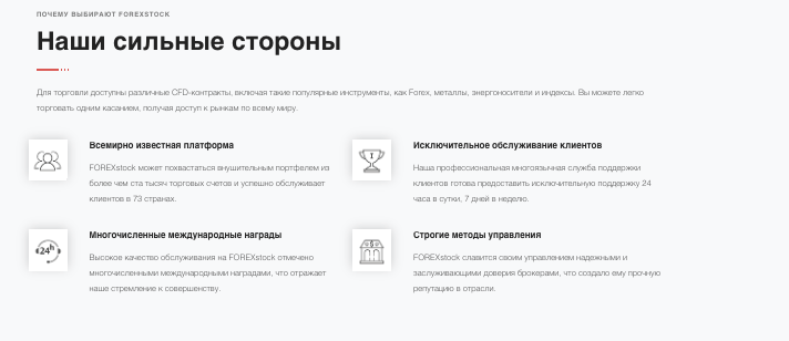 информация о FOREXstock