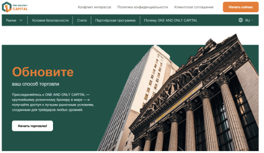 обзор One and Only Capital