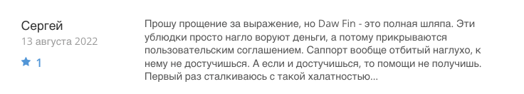 мнение о DawFin