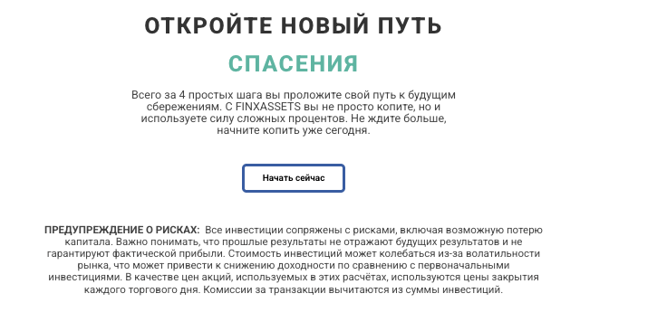 обзор брокера FinxAssets