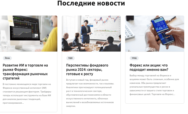 новости ProexchangeFX