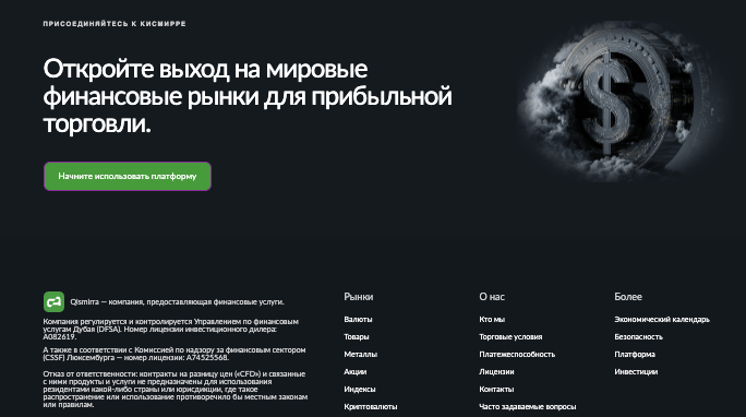 Qismirra торговля