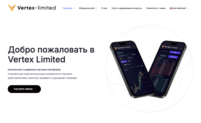 обзор Vertex Limited