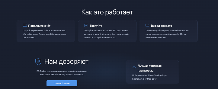 информация о EO Broker