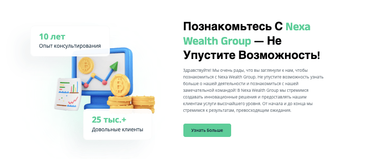 информация о Nexa Wealth Group