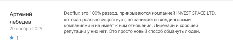 Deoflux отзыв