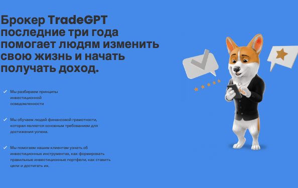 что известно о TradeGPT Broker
