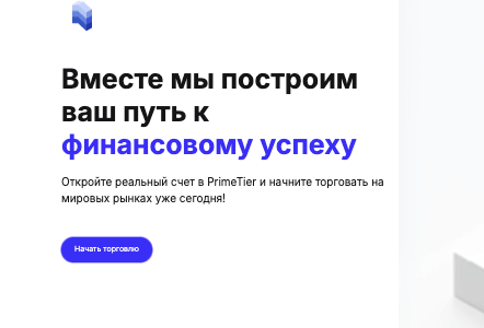 обзор PrimeTier