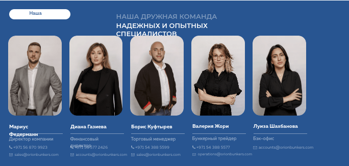 команда Orion Holdings Limited