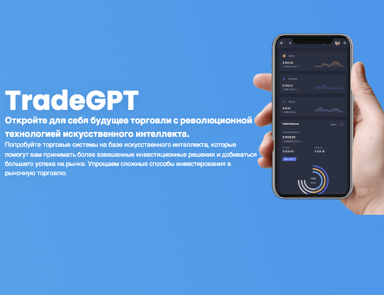 TradeGPT Broker обзор
