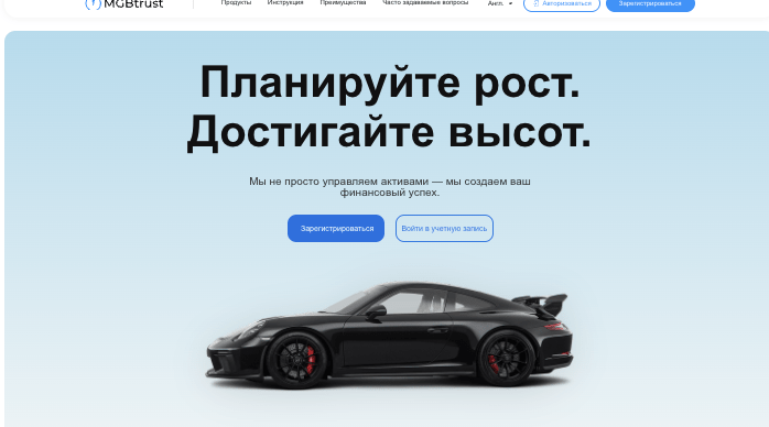 MGB-Trust информация 