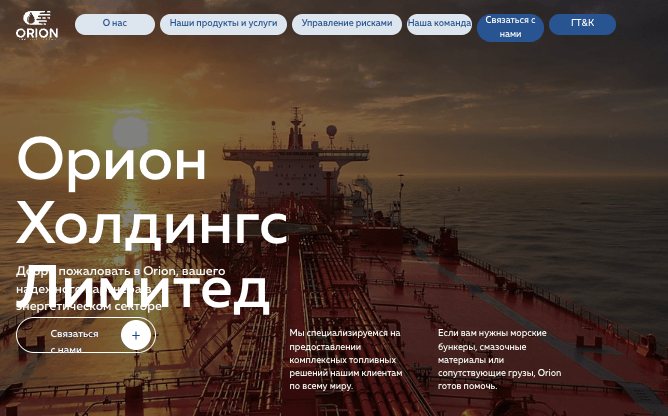 обзор Orion Holdings Limited