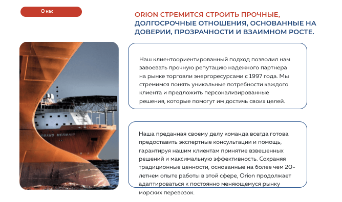 информация о Orion Holdings Limited